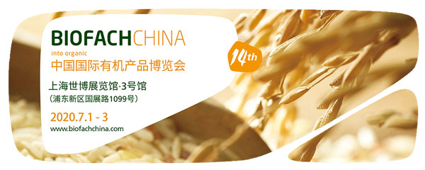 BIOFACH CHINA中國(guó)國(guó)際有機(jī)產(chǎn)品博覽會(huì)